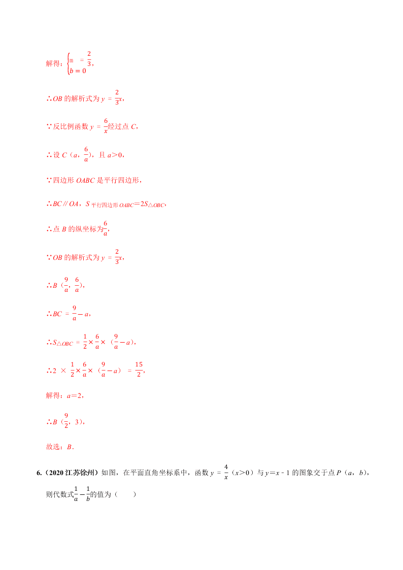 2020年中考数学选择填空压轴题汇编：反比例函数图像综合