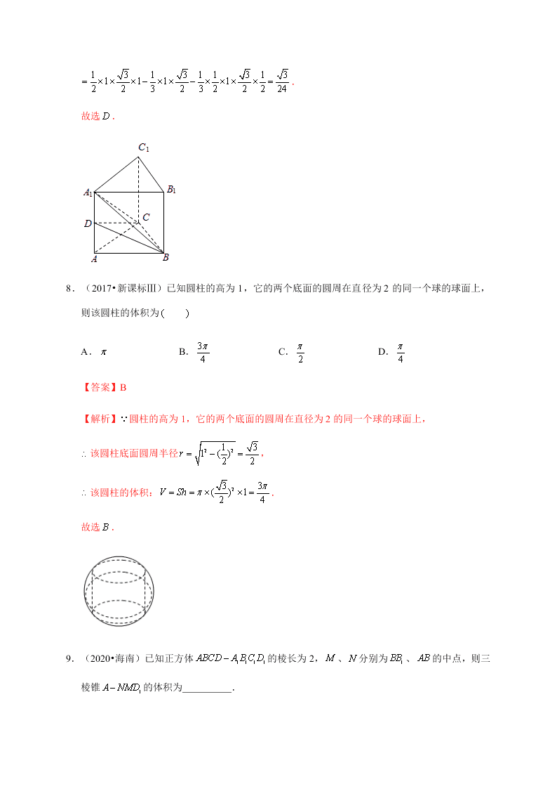 2020-2021学年高考数学（理）考点：空间几何体及其表面积、体积