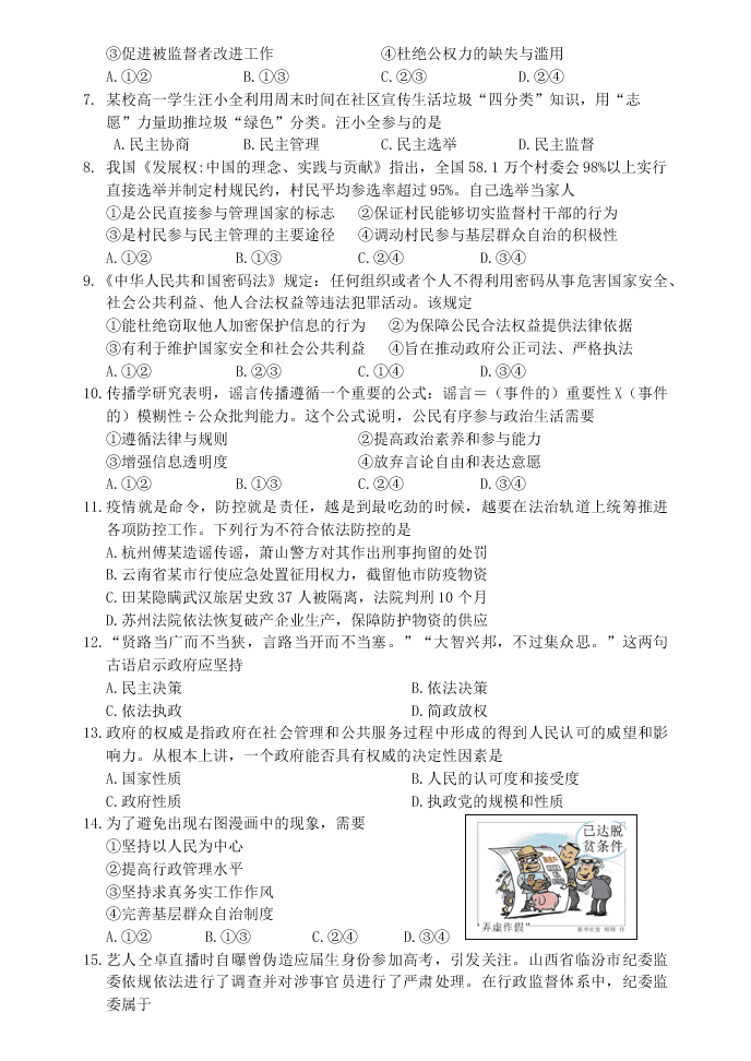 江苏省扬州市2019-2020高一政治下学期期末考试试题（Word版附答案）