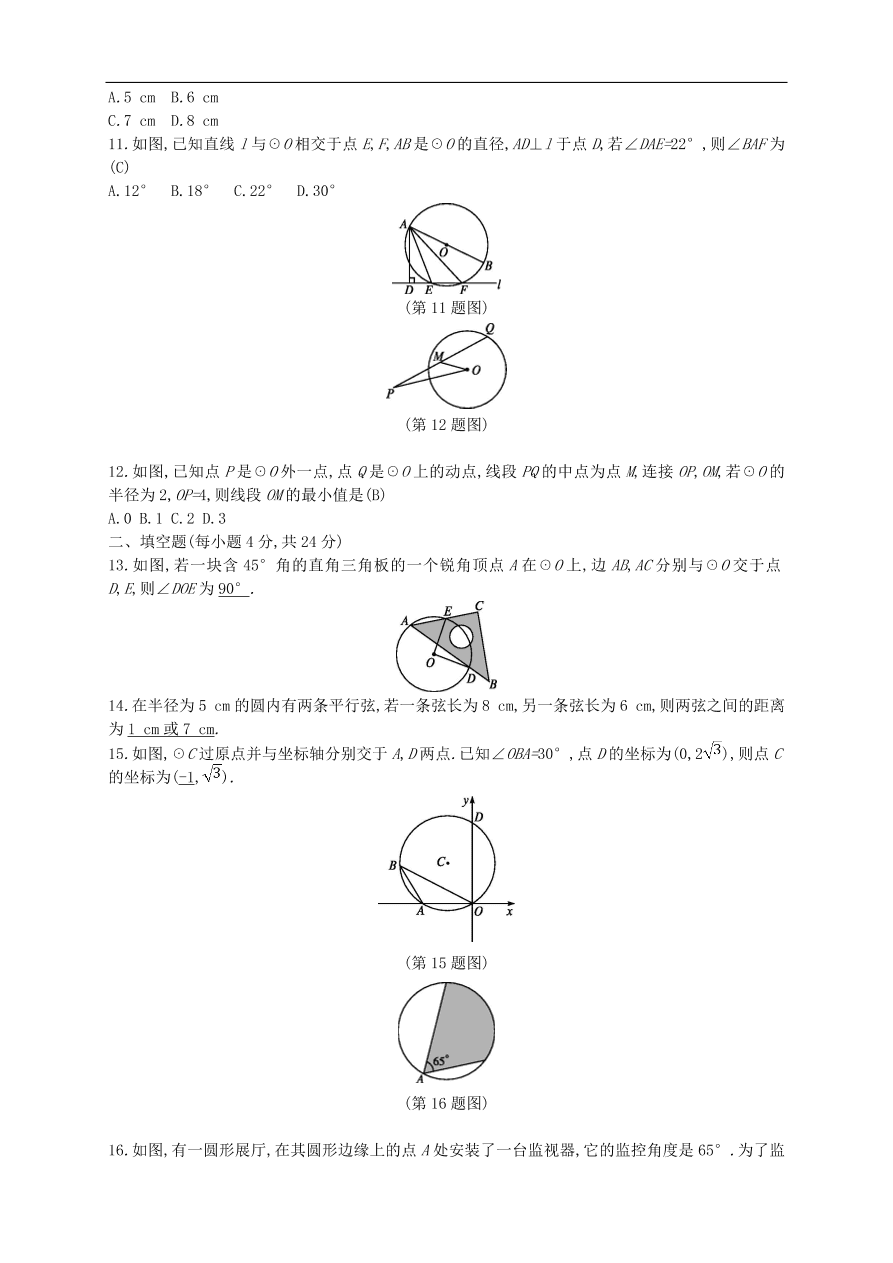 新人教版 中考数学总复习 专题检测19 圆的有关性质试题