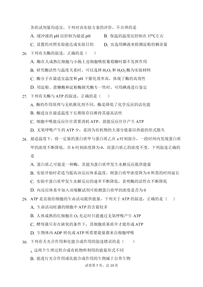 甘肃省天水一中2021届高三生物上学期第一学段考试试题（Word版附答案）