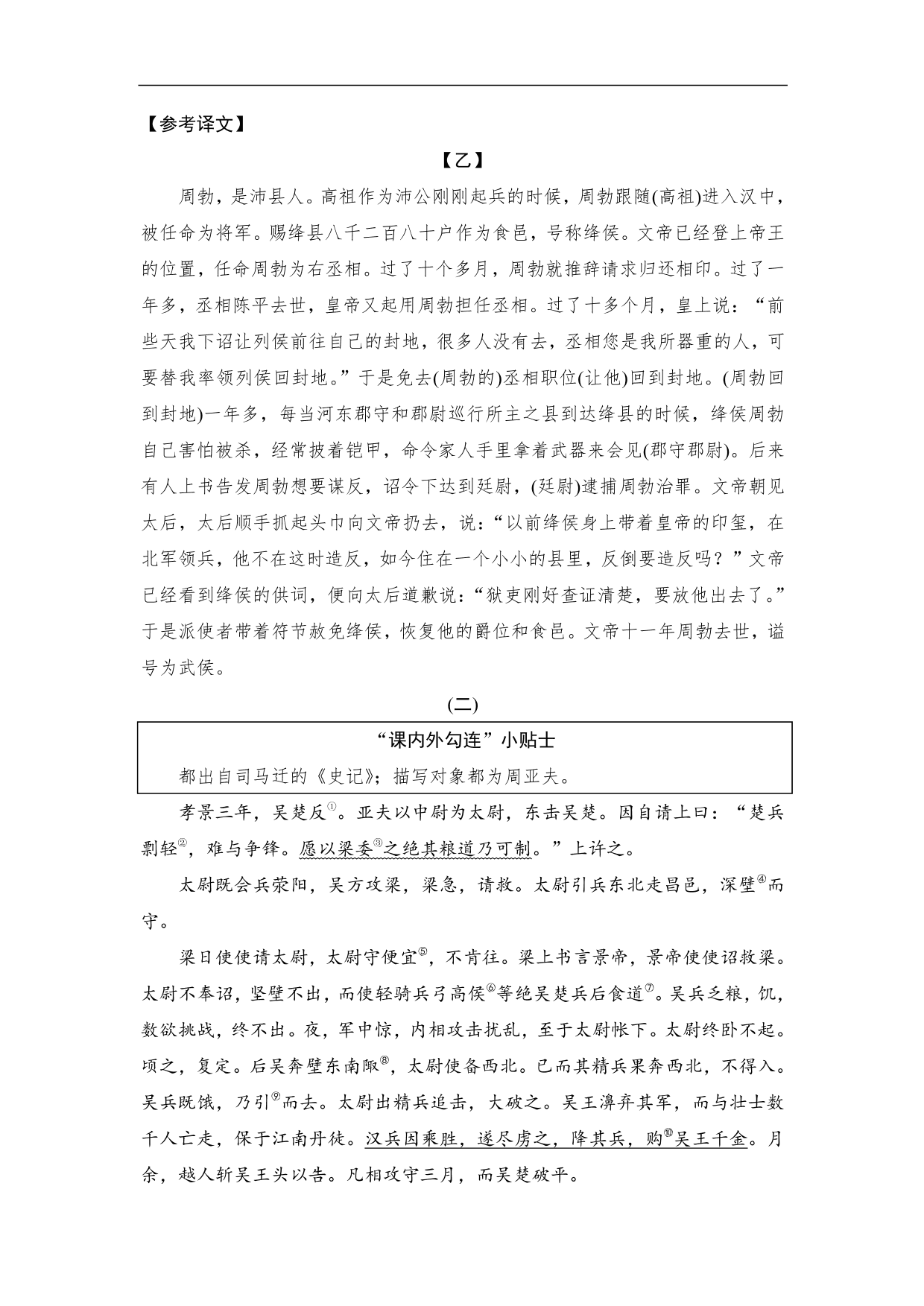 2020-2021学年部编版初二语文上册各单元测试卷（第六单元）