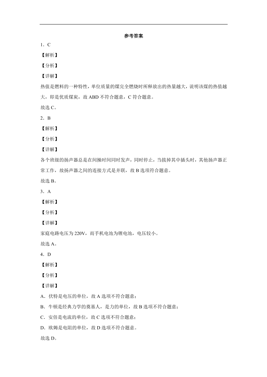 吉林省长春市长春外国语学校2020-2021学年初三上学期物理期中考试题