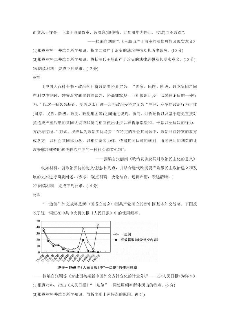 河南省2021届高三历史10月联考试题（Word版附答案）