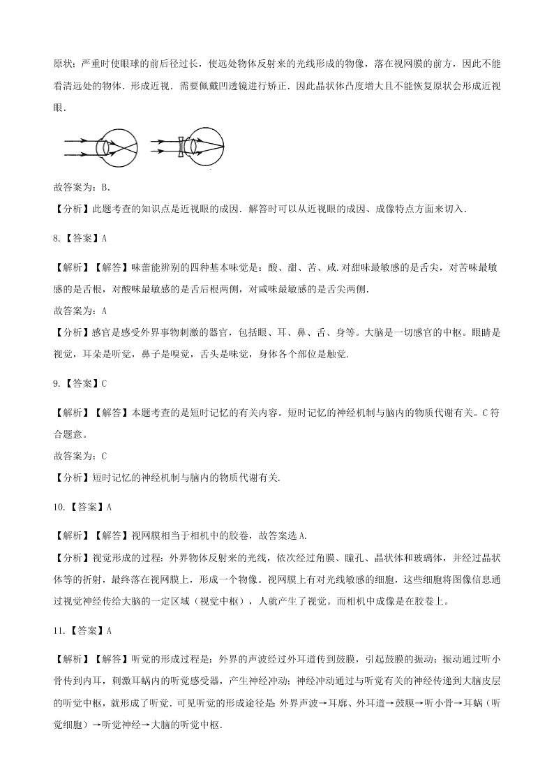 新人教版七年级生物下册第四单元第六章第一节人体对外界环境的感知  同步练习 （答案）