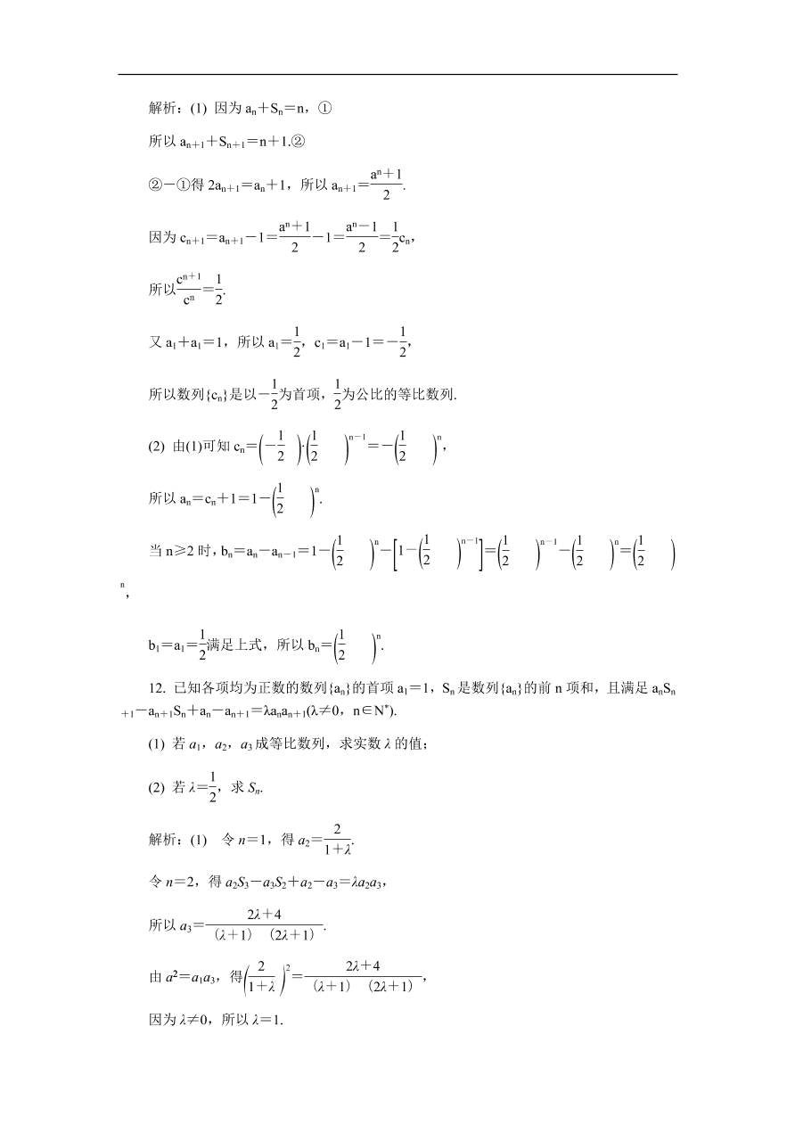 2020版高考数学一轮复习 随堂巩固训练62（含答案）