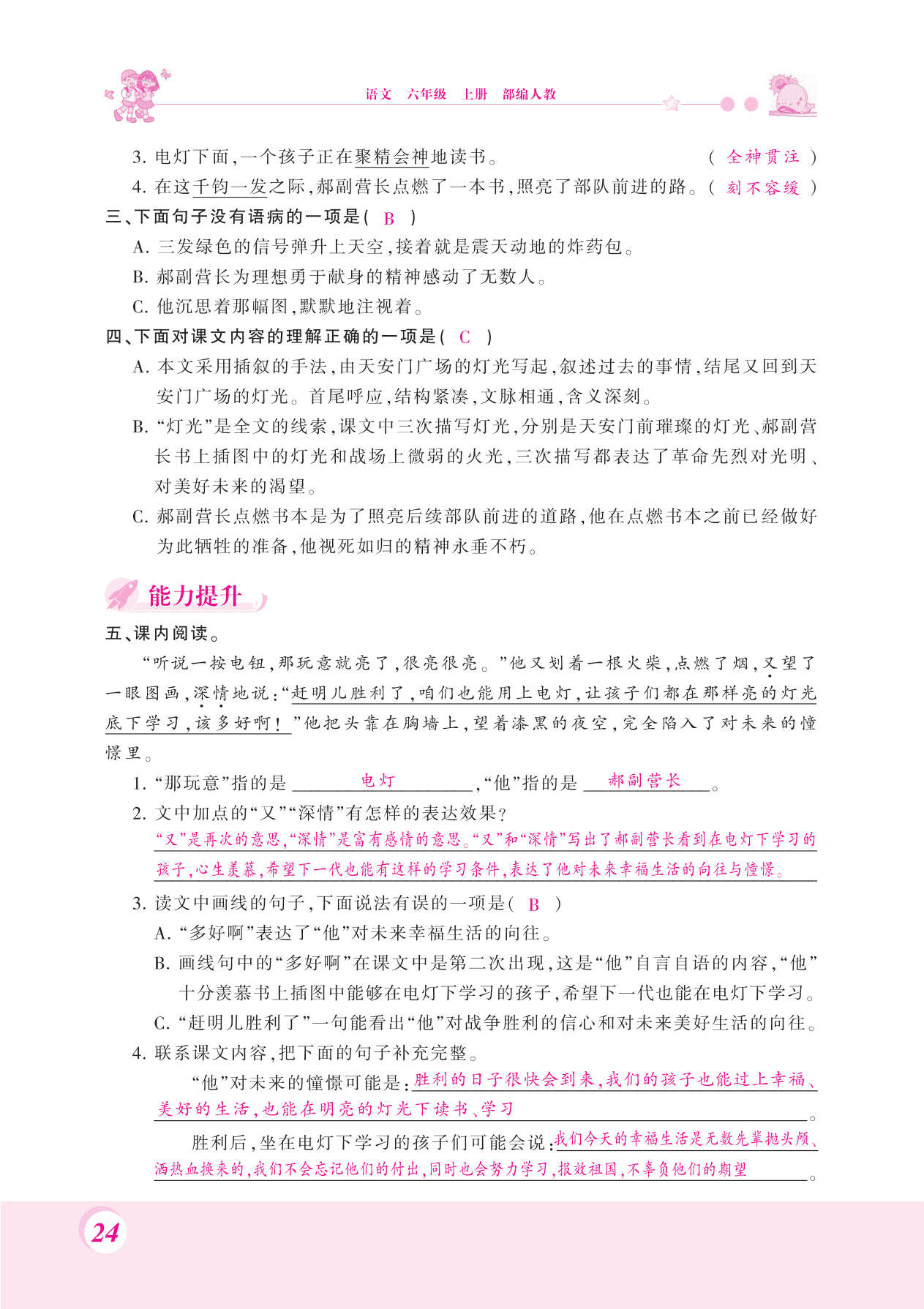 2020统编版六年级（上）语文 8.灯光 练习题（pdf）