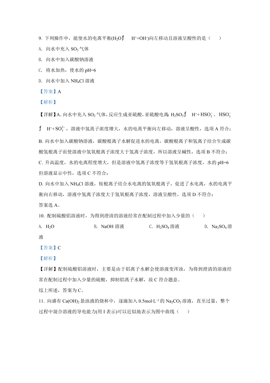 河北省邢台市2020-2021高二化学上学期期中试题（Word版附解析）