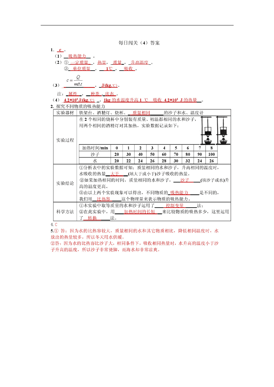 人教版九年级物理全一册每日闯关试卷四