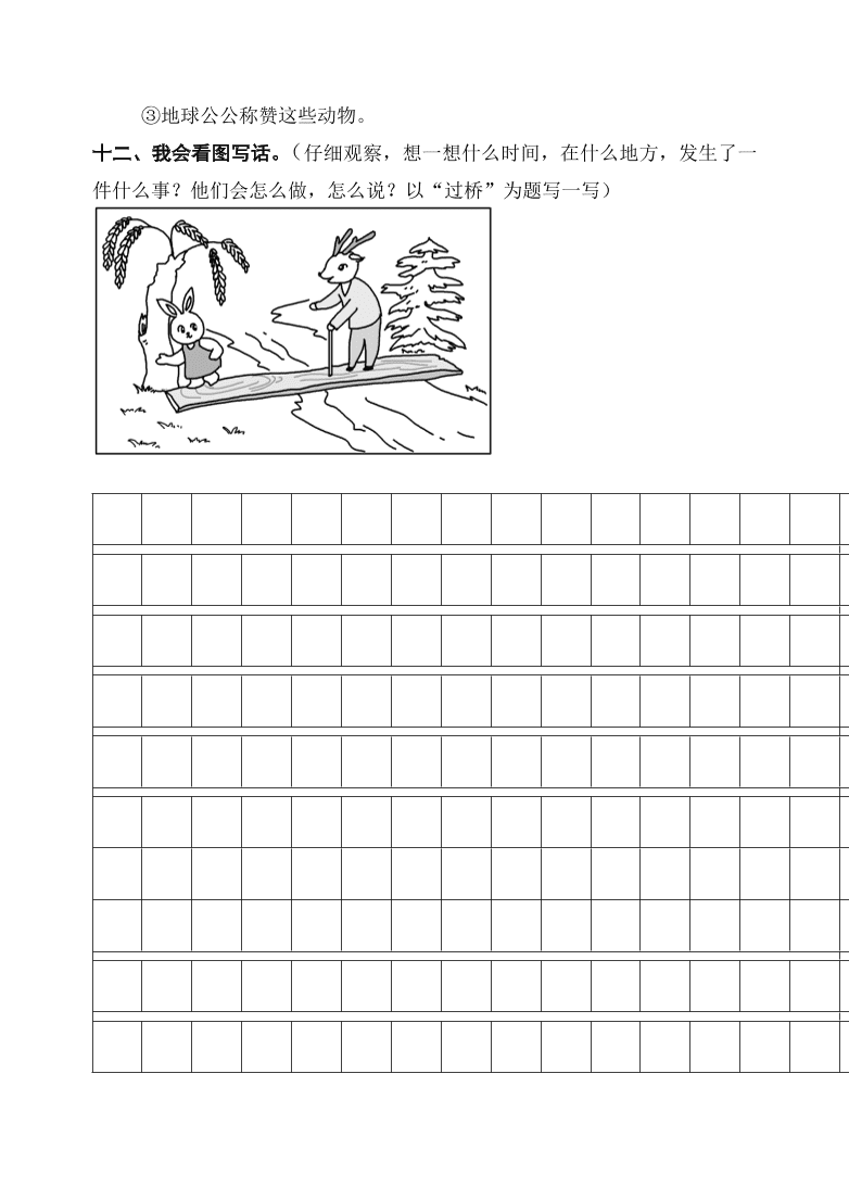 小学二年级语文上册期末复习试卷