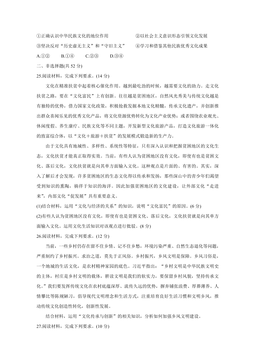 安徽省皖北名校2020-2021高二政治上学期第二次联考试题（Word版附答案）