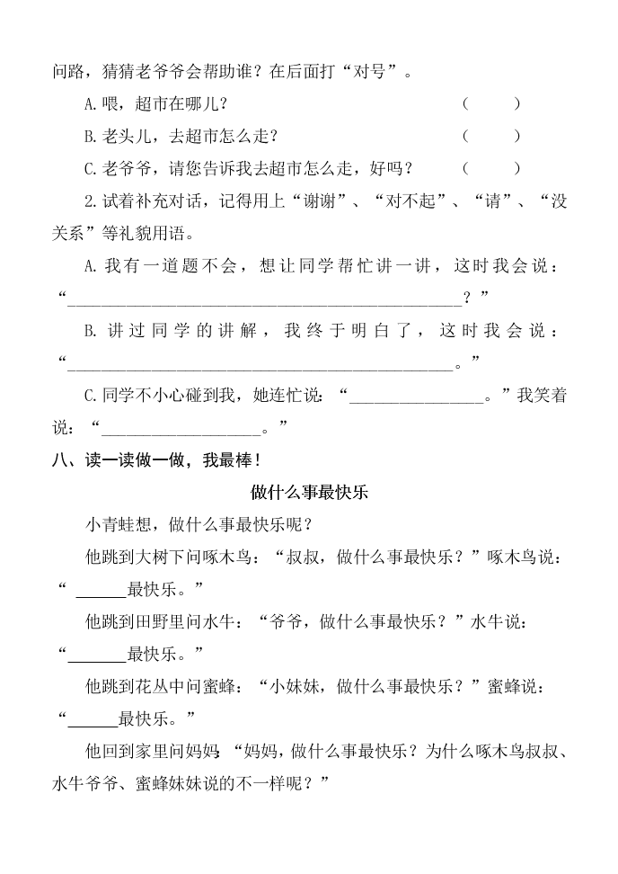 二年级语文下册1-2单元测试题