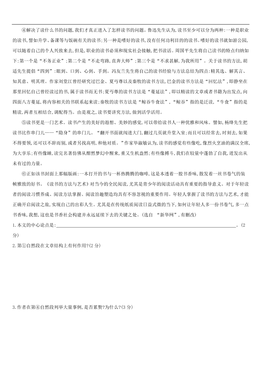 新人教版 中考语文总复习第二部分现代文阅读专题训练10议论性文本阅读（含答案）