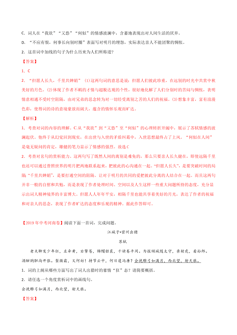 近三年中考语文真题详解（全国通用）专题10 诗歌鉴赏