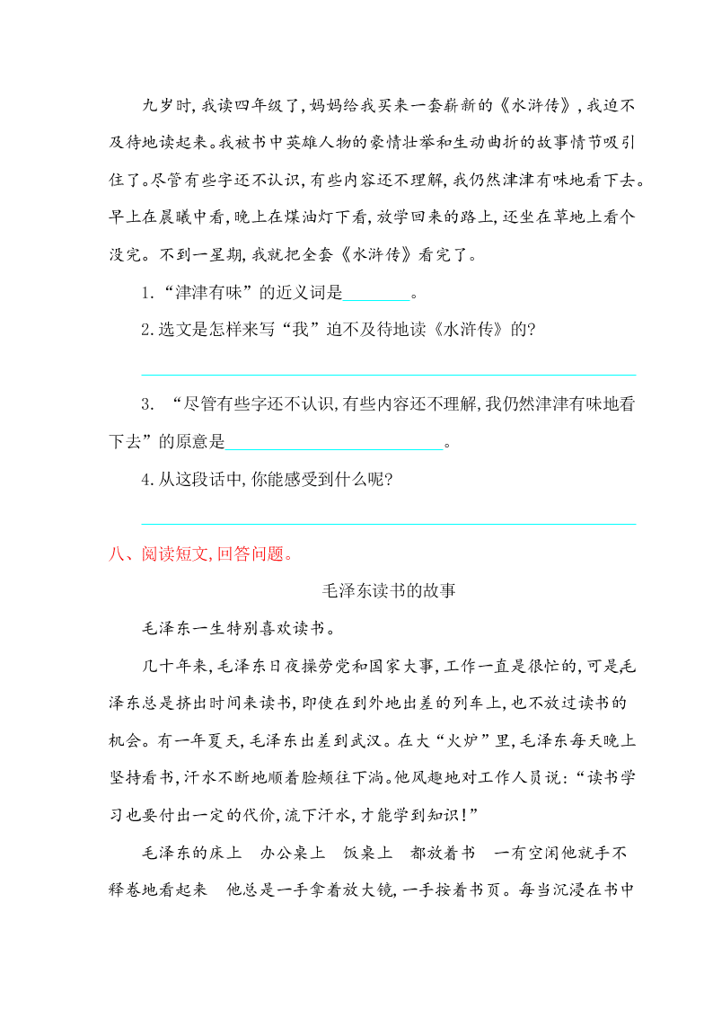 鄂教版四年级语文上册第五单元提升练习题及答案