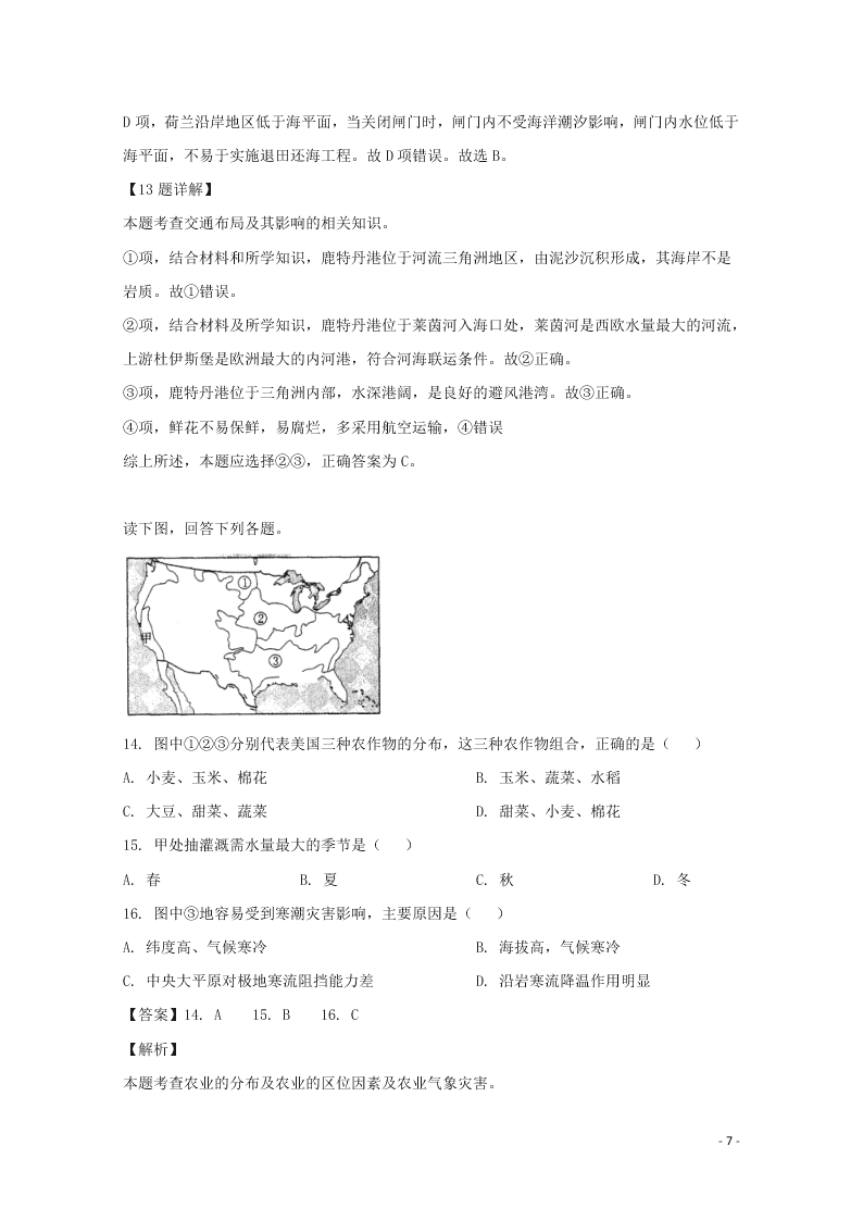 山西省运城市永济中学2020高三（上）地理开学模拟试题（含解析）