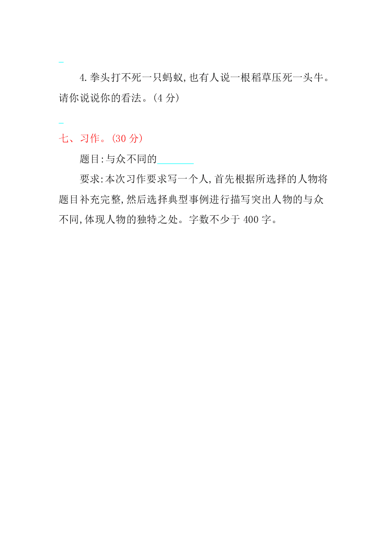 部编版五年级语文上册第二单元练习题及答案