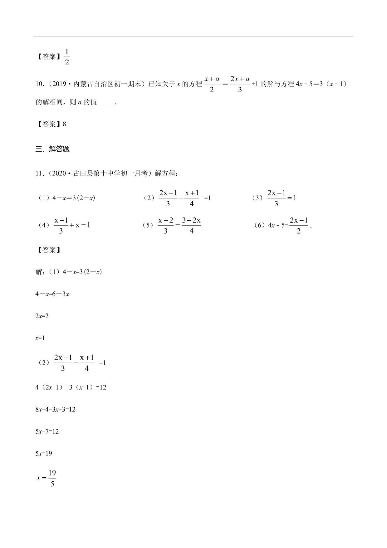 2020-2021学年初一数学上册章节同步讲解练习：解一元一次方程