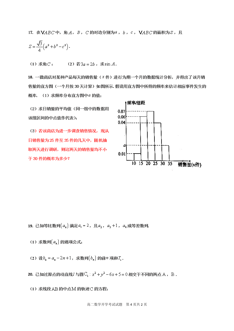 黑龙江省大庆实验中学2020-2021高二数学上学期开学试题（Word版附答案）