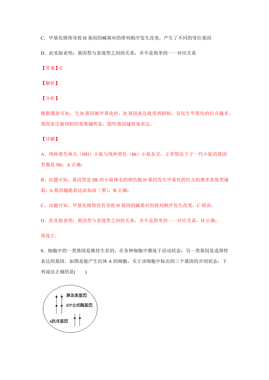 2020-2021学年高三生物一轮复习易错题06 遗传的分子基础