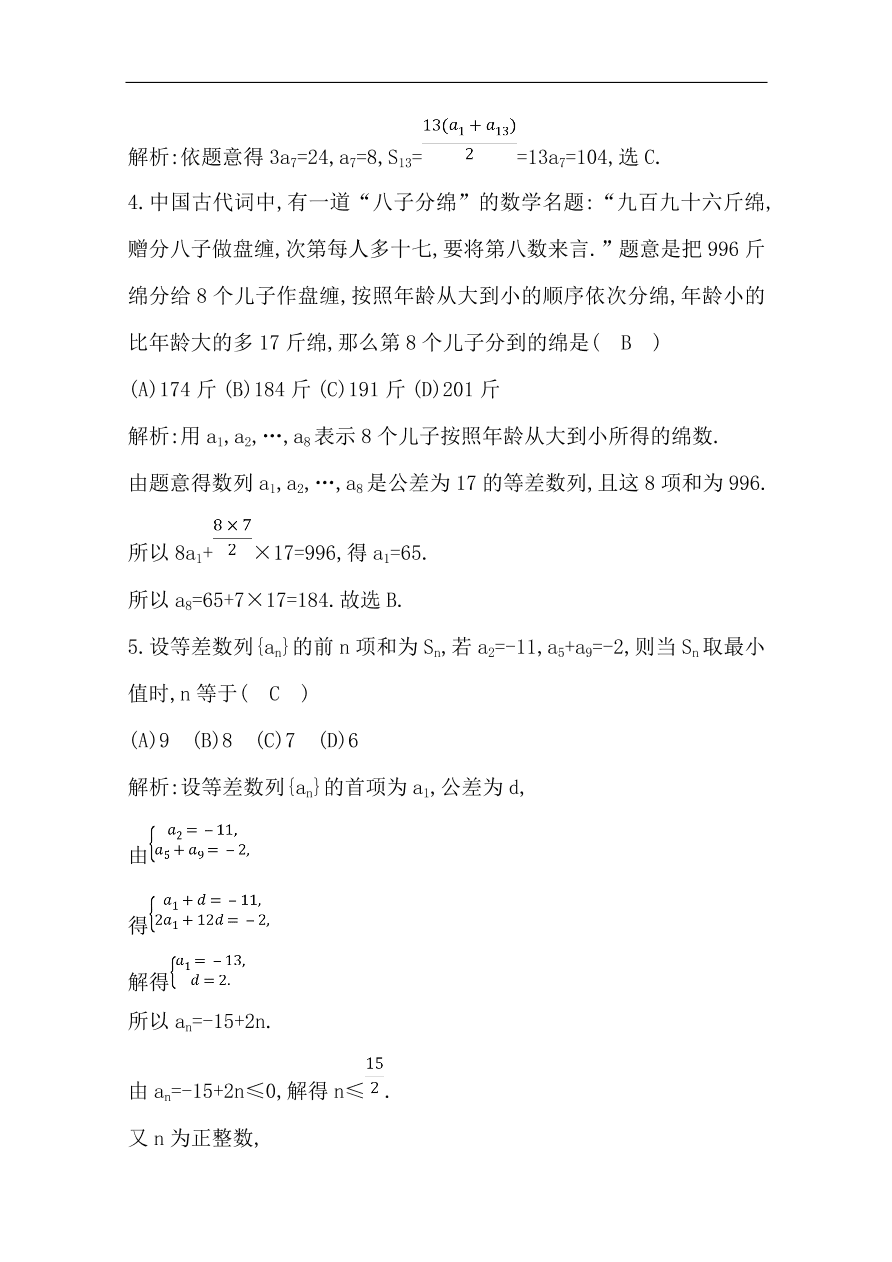 高中导与练一轮复习理科数学必修2习题第五篇 数列第2节 等差数列（含答案）