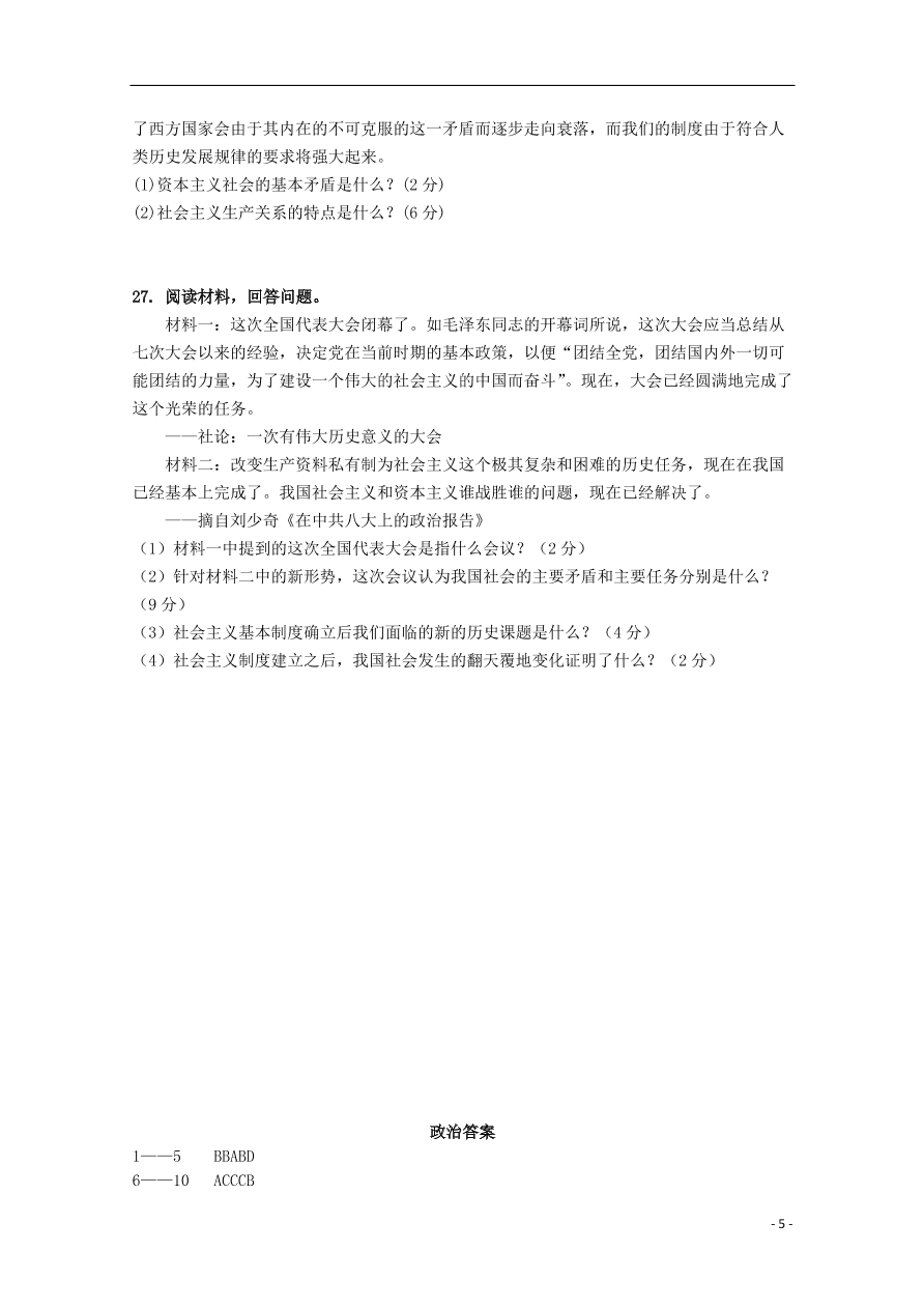 黑龙江省大庆市东风中学2020-2021学年高一政治上学期第一次阶段考试试题