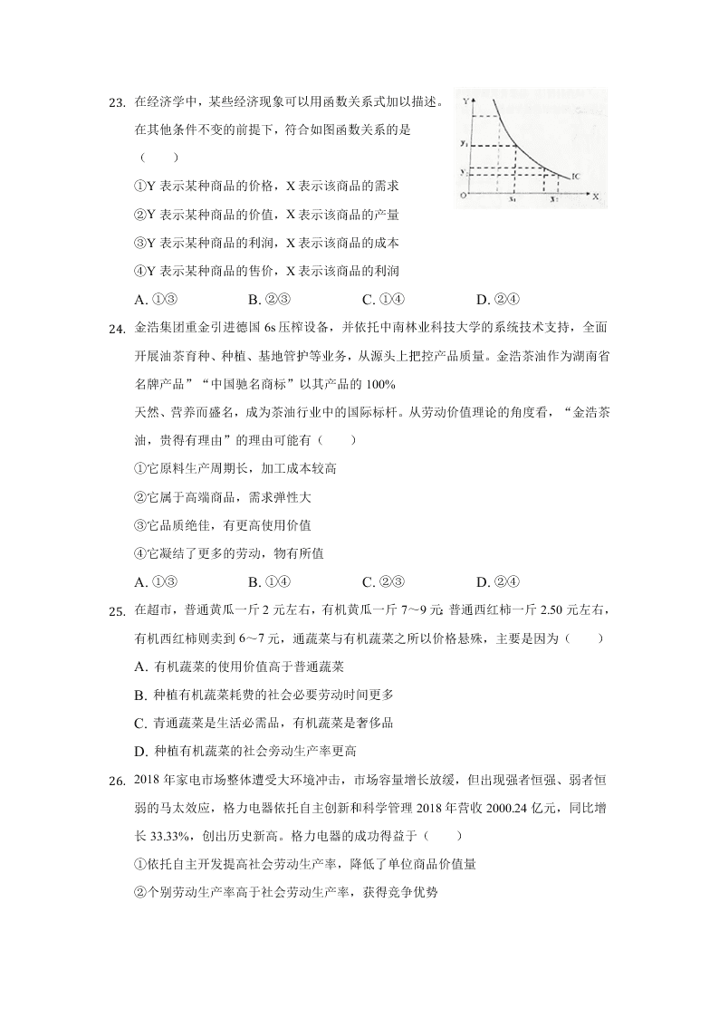 河北张家口宣化第一中学2020-2021学年高一（上）政治第一次月考试题（含解析）