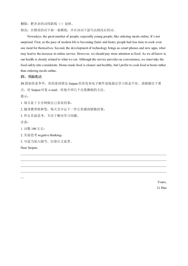 安徽省肥东县高级中学2020年高一暑假作业7（2020年7月28日）   