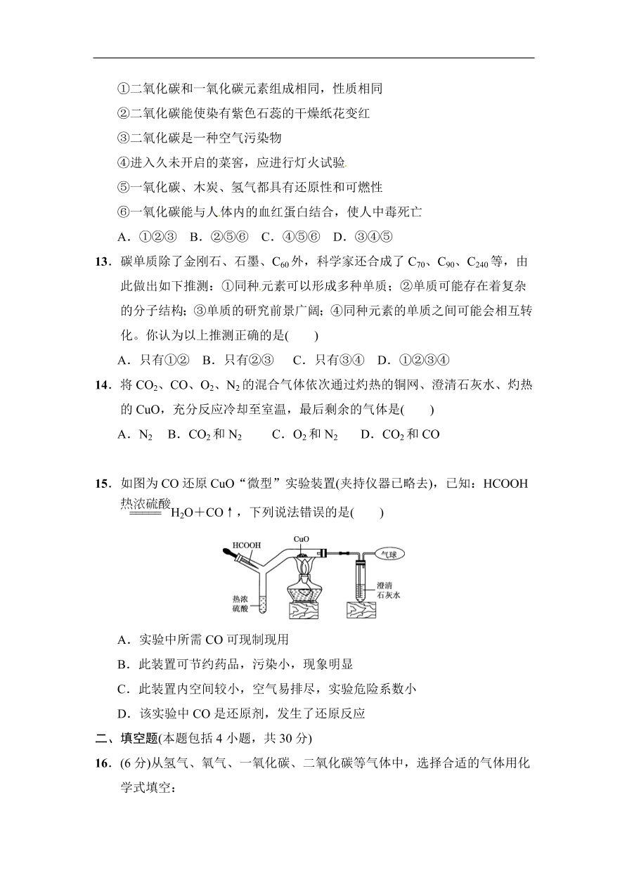 人教版 九年级化学上册第6单元达标检测卷