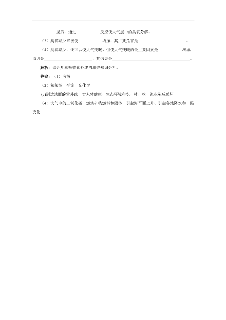 湘教版高一地理必修一《自然地理要素变化与环境变迁》同步练习卷及答案1