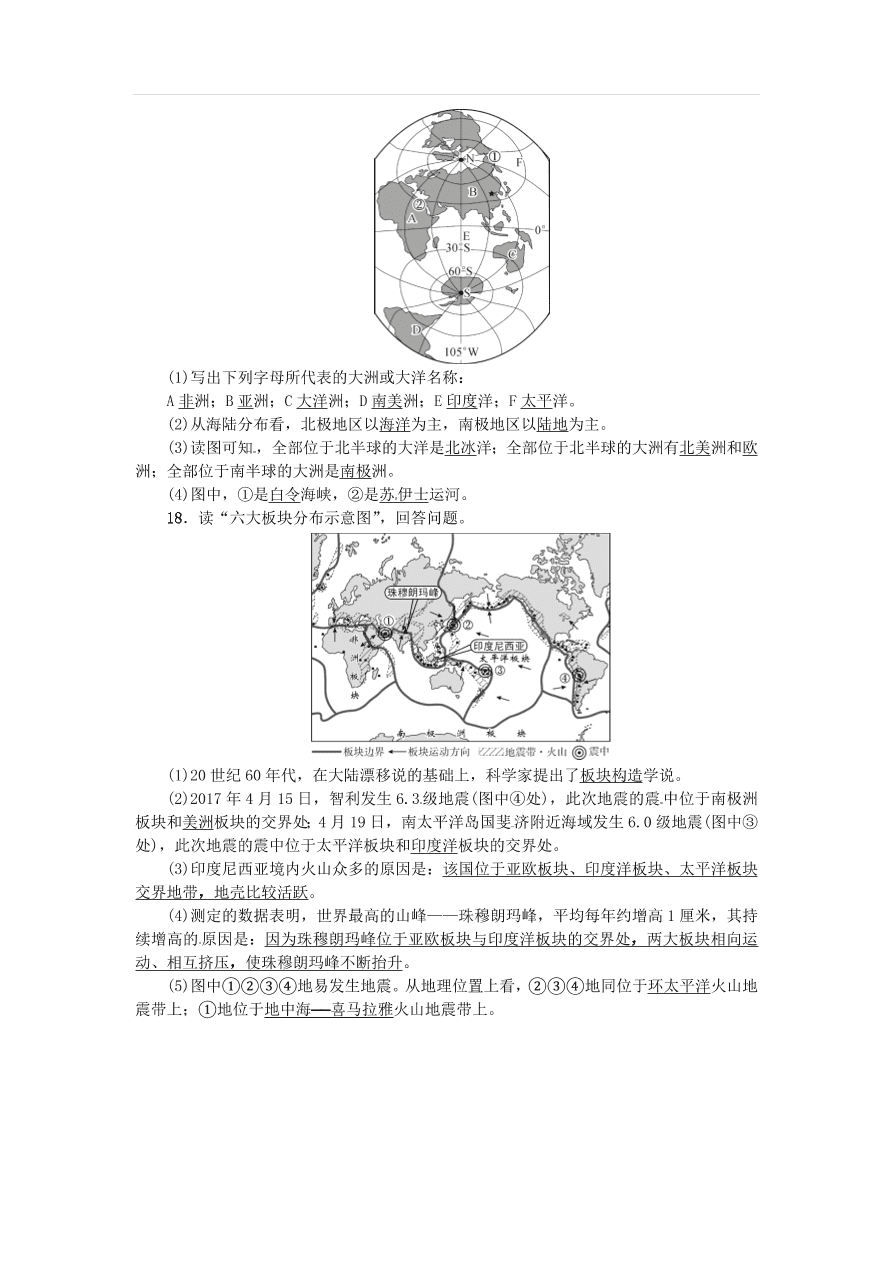 中考地理七年级上册第2章陆地和海洋复习练习