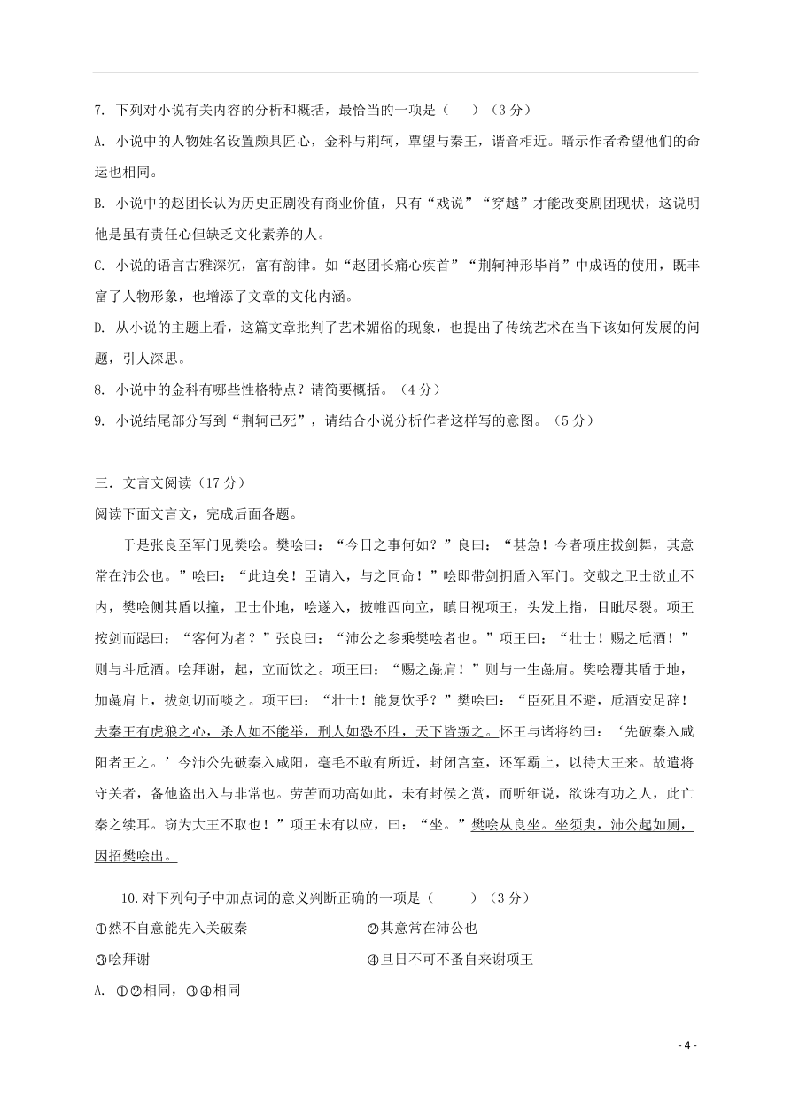 甘肃省临夏中学2020-2021学年高一语文上学期期中试题