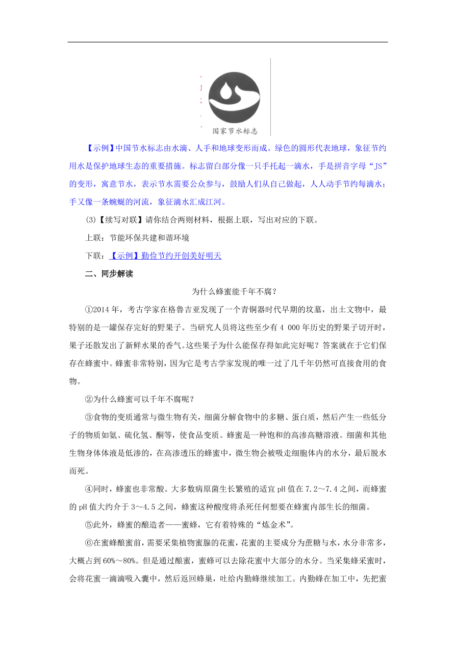 新人教版 八年级语文下册第二单元7大雁归来同步测练  复习试题