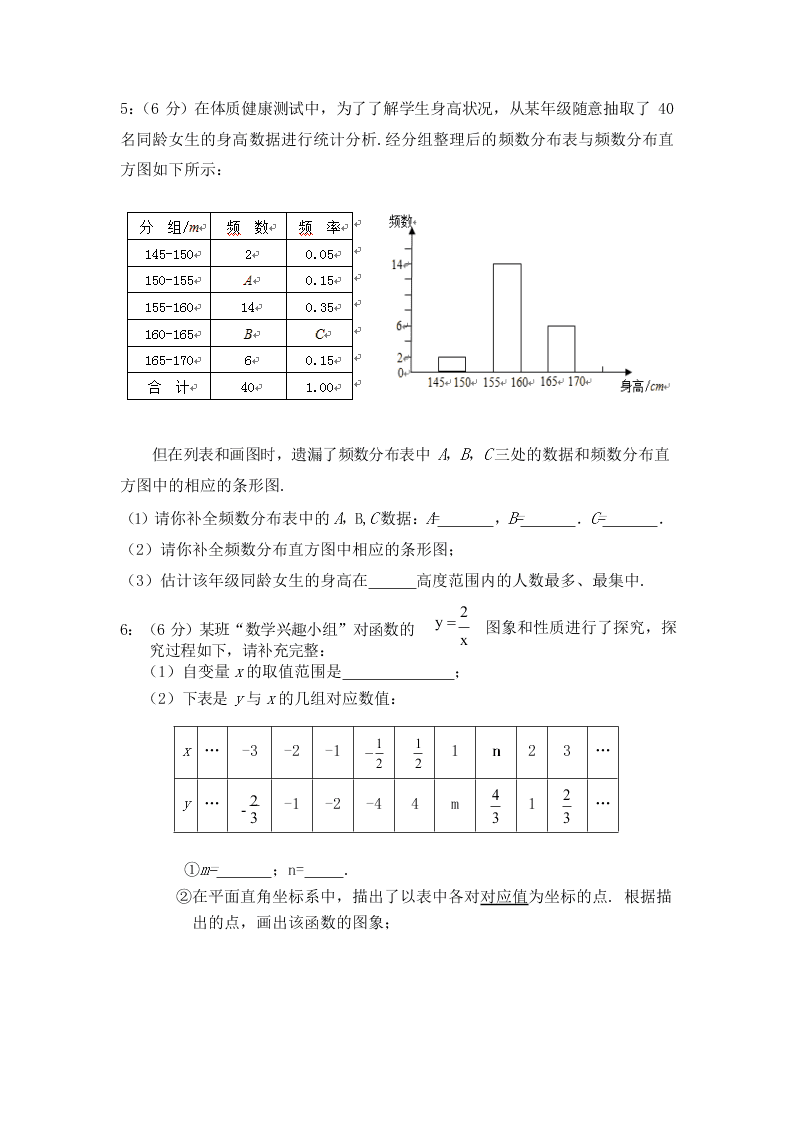 北京市怀柔三中2019-2020学年度第二学期八年级数学期末试题（无答案）