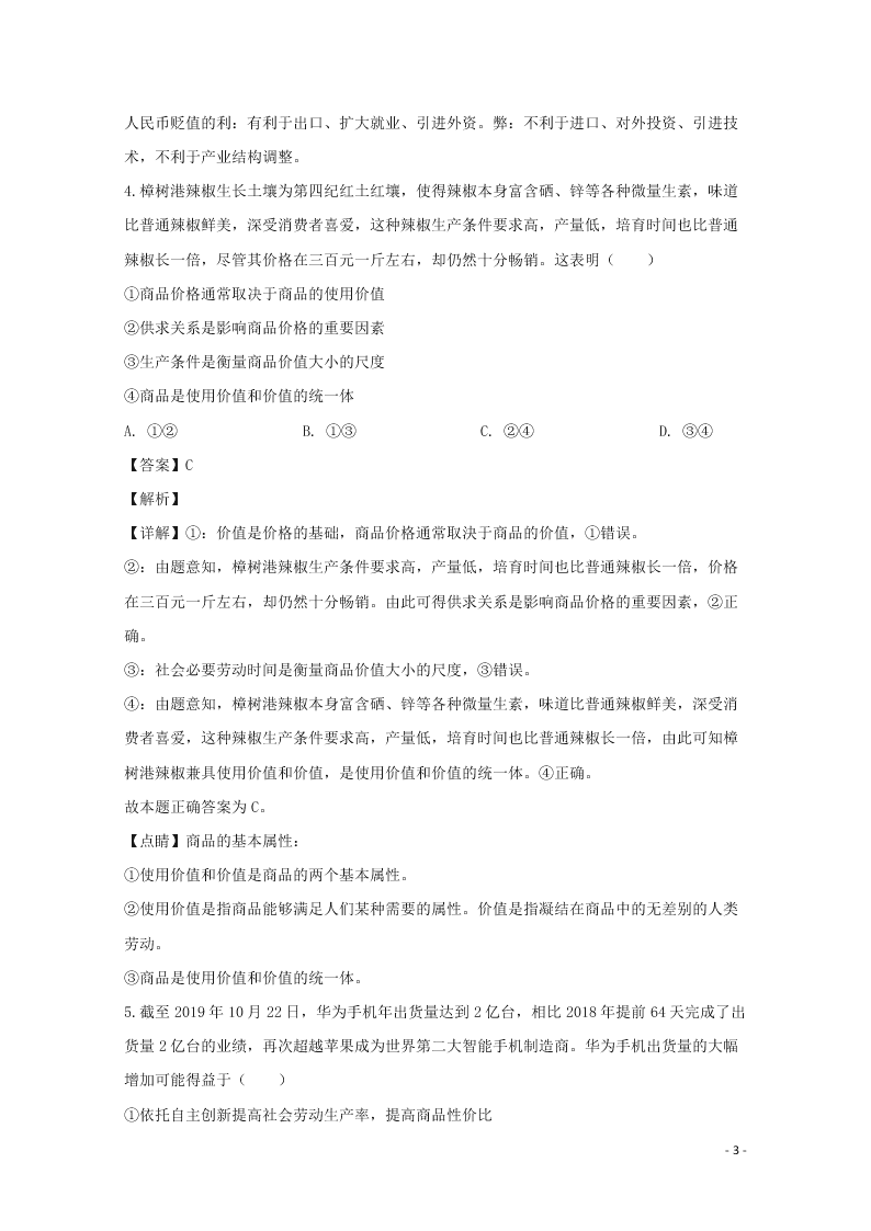 河北省保定市2020学年高一政治上学期期末考试试题（含解析）