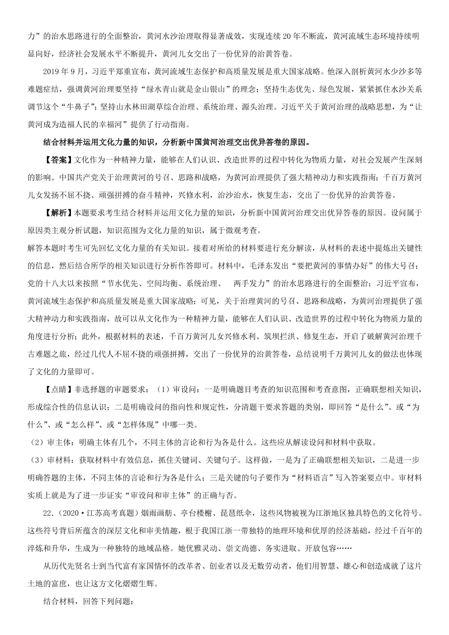 2020-2021年高考政治精选考点突破第一单元《文化生活》