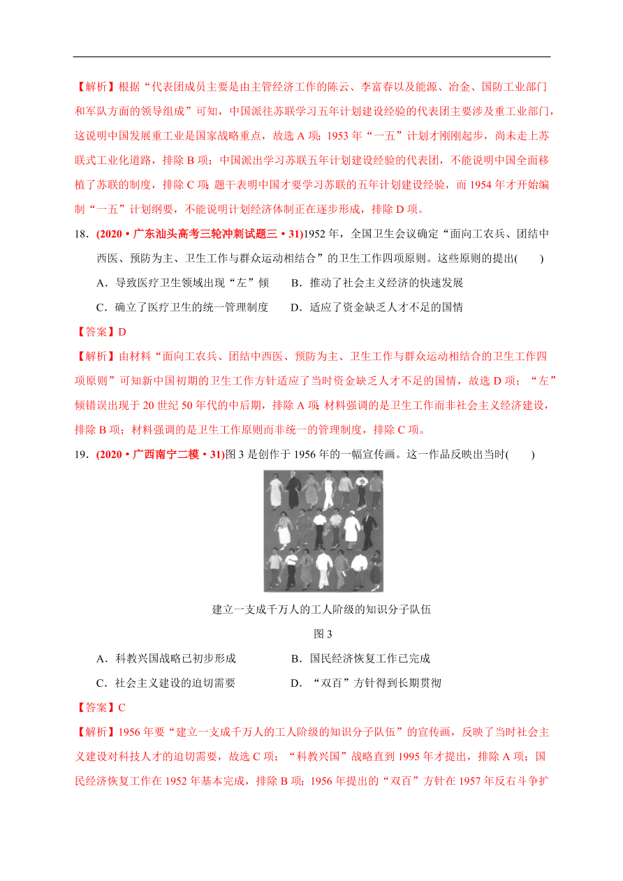 高一历史第九单元 中华人民共和国成立和社会主义革命与建设（基础过关卷）