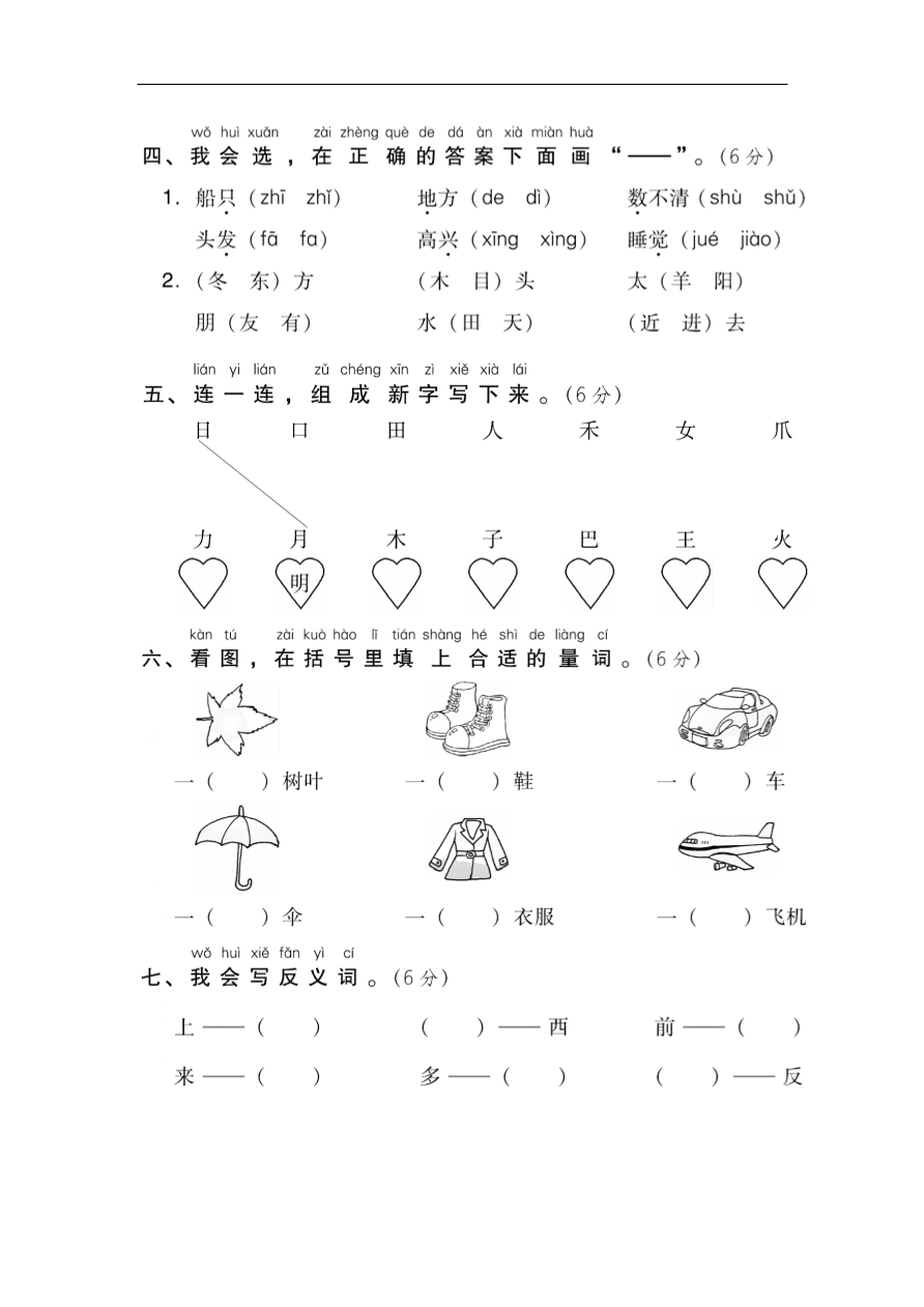 （部编版）小学一年级语文上册期末试卷及答案2