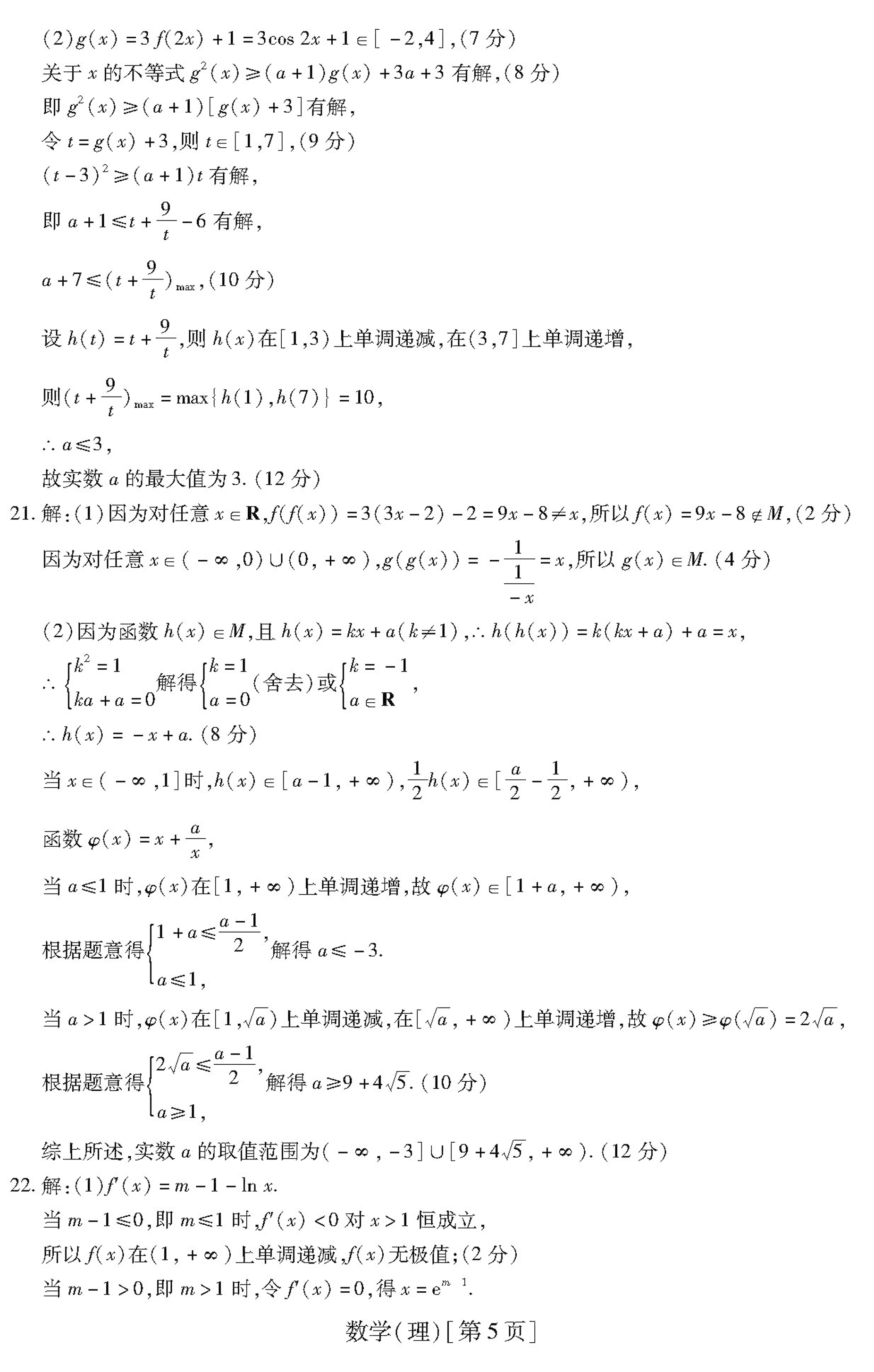 安徽省涡阳县育萃高级中学2021届高三数学10月月考试题理PDF