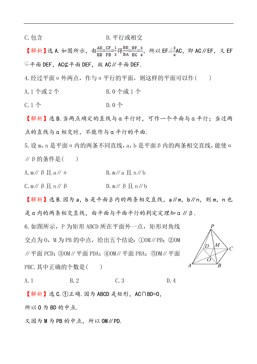 北师大版高一数学必修二《1.5.1平行关系的判定》同步练习及答案解析