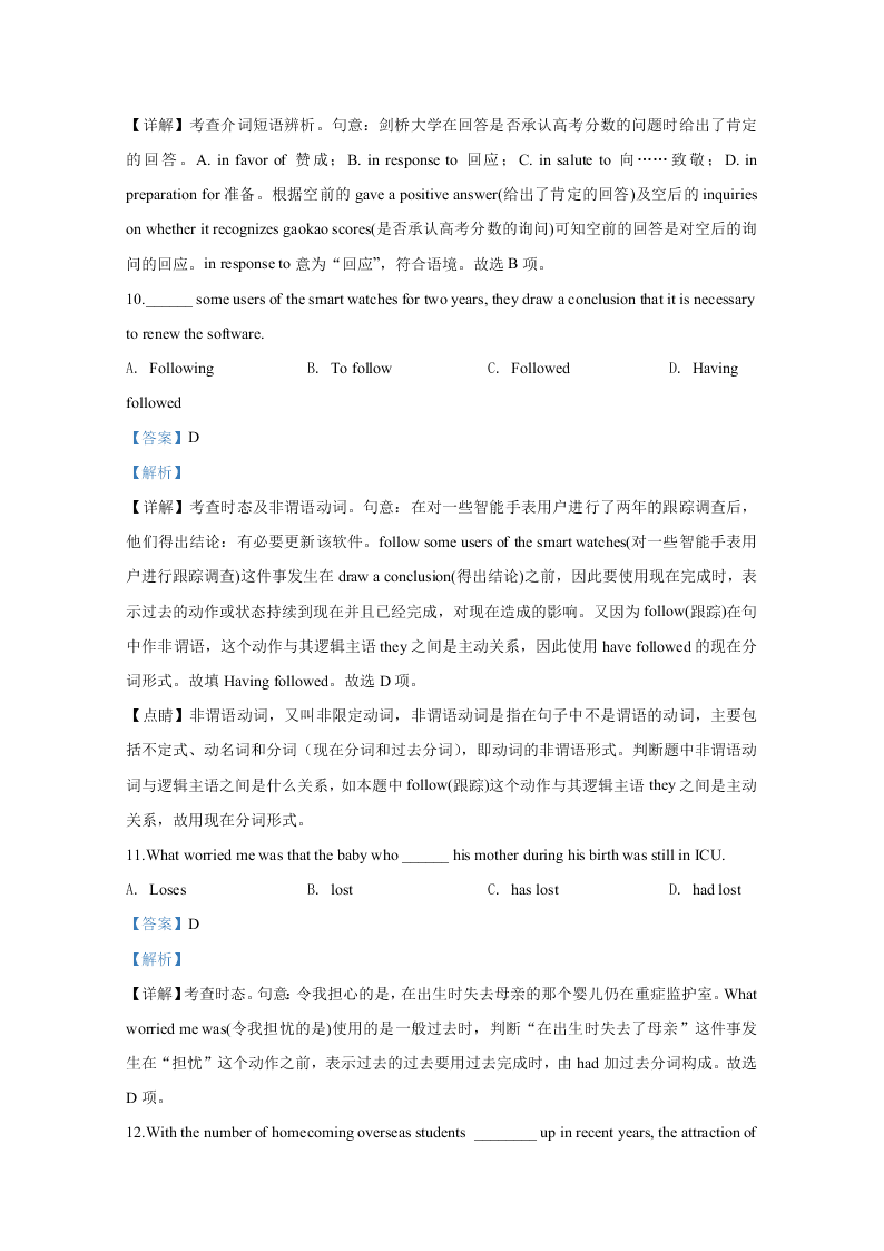 天津市红桥区2020届高三英语第二次模拟试题（Word版附解析）