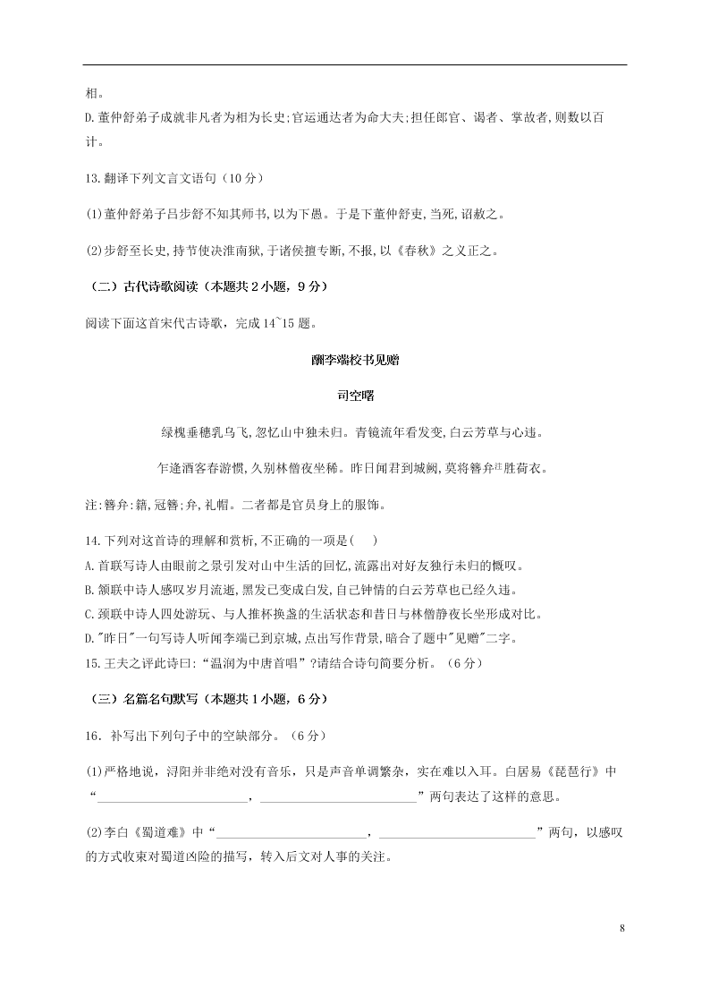 四川省泸县第四中学2021届高三语文上学期第一次月考试题（含答案）