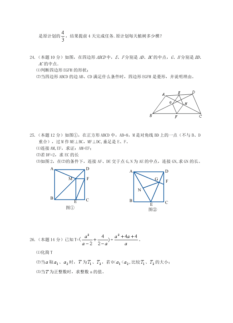 常青藤联盟八年级数学第二学期月考试题