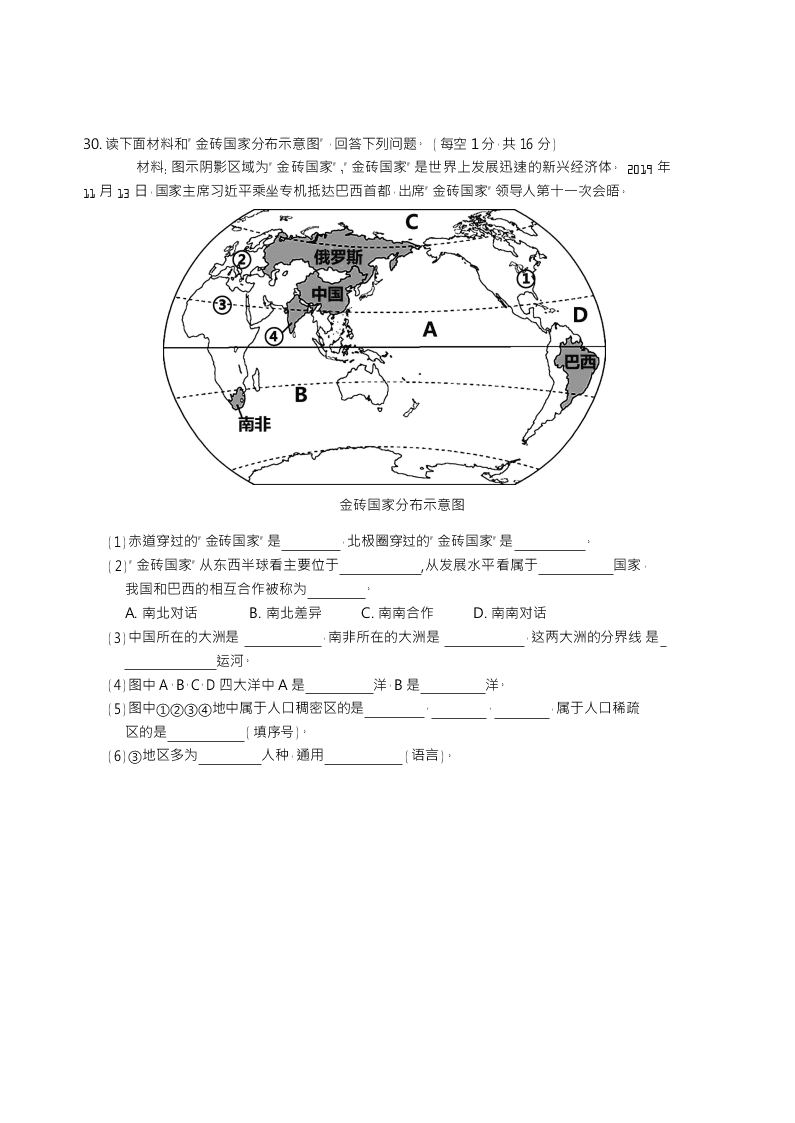 四川省凉山州2019-2020学年七年级上学期期末考试地理试题（Word版，无答案）   
