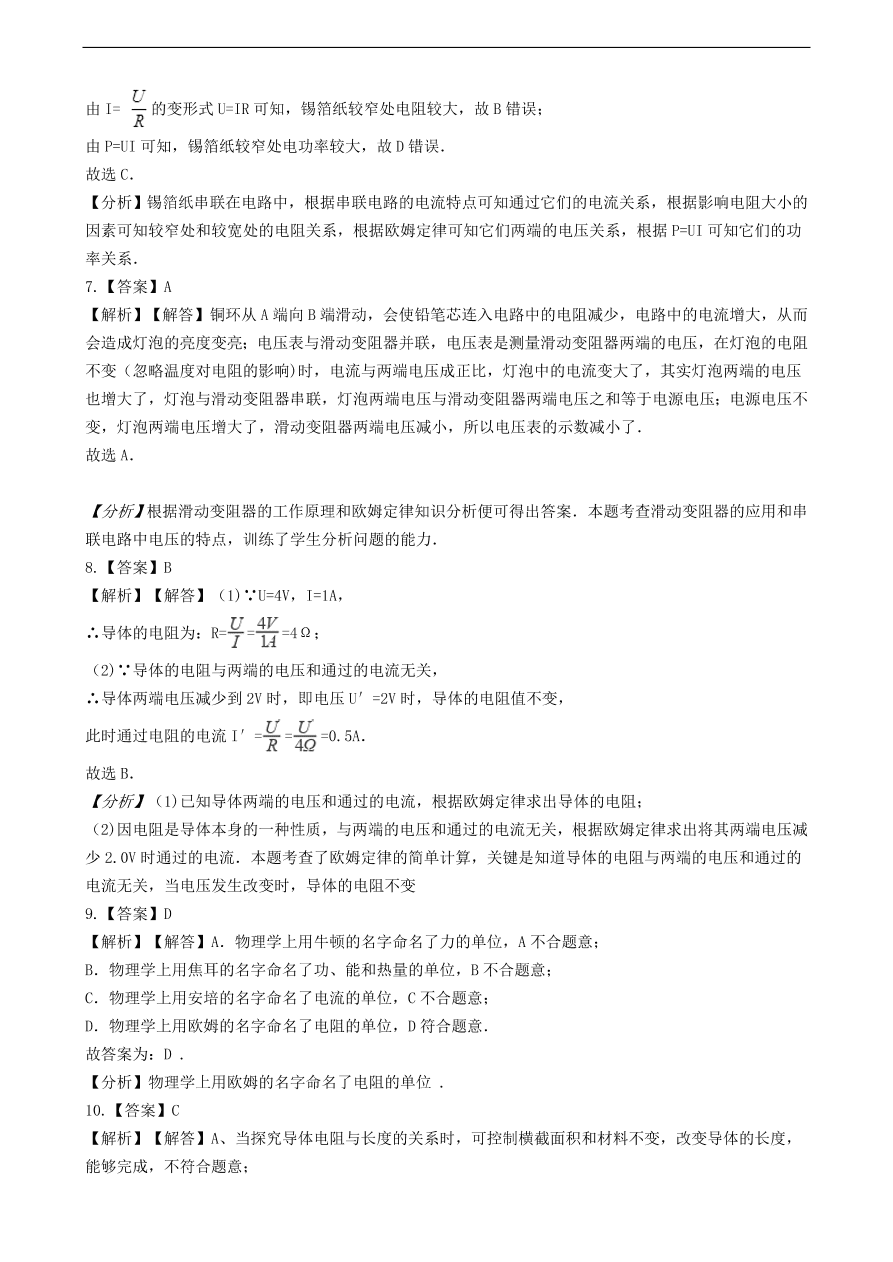 教科版九年级物理上册4.3《电阻：导体对电流的阻碍作用》同步练习卷及答案