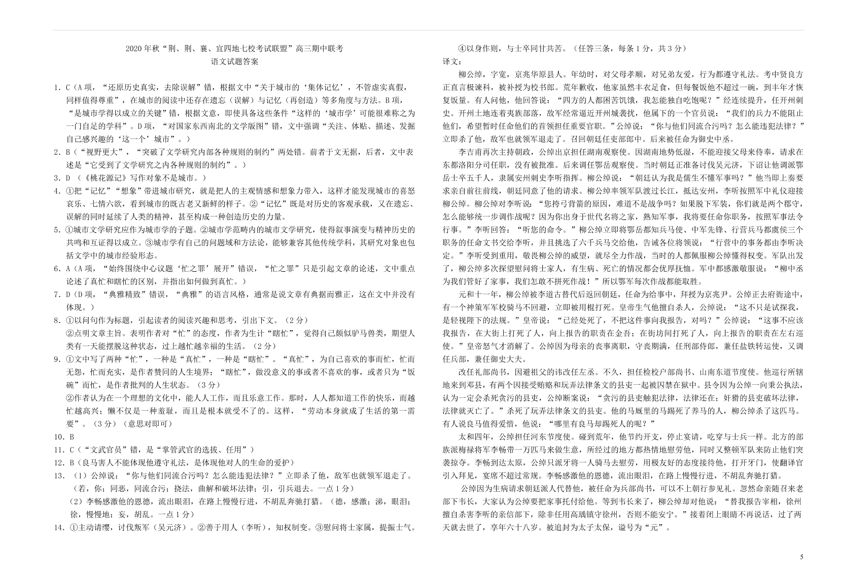 湖北省“荆、荆、襄、宜“四地七校联盟2021届高三语文上学期期中联考试题