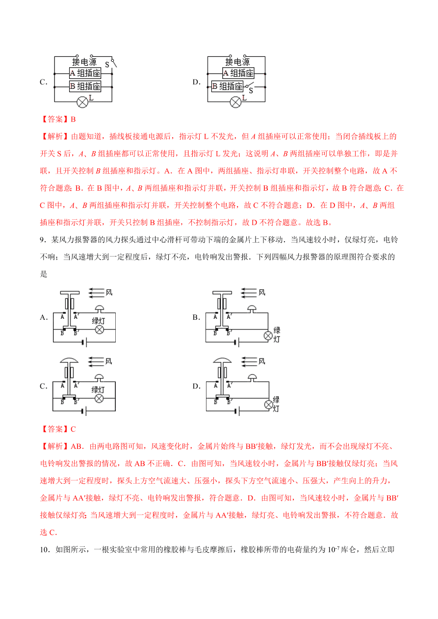 2020-2021初三物理第十五章 第2节 电流和电路（重点练）