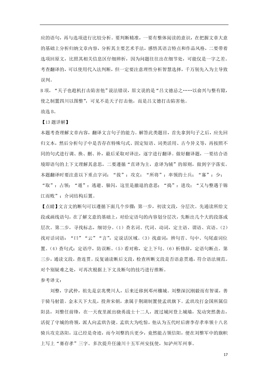 甘肃省白银市会宁县第四中学2019_2020学年高一语文下学期期中试题(含答案)