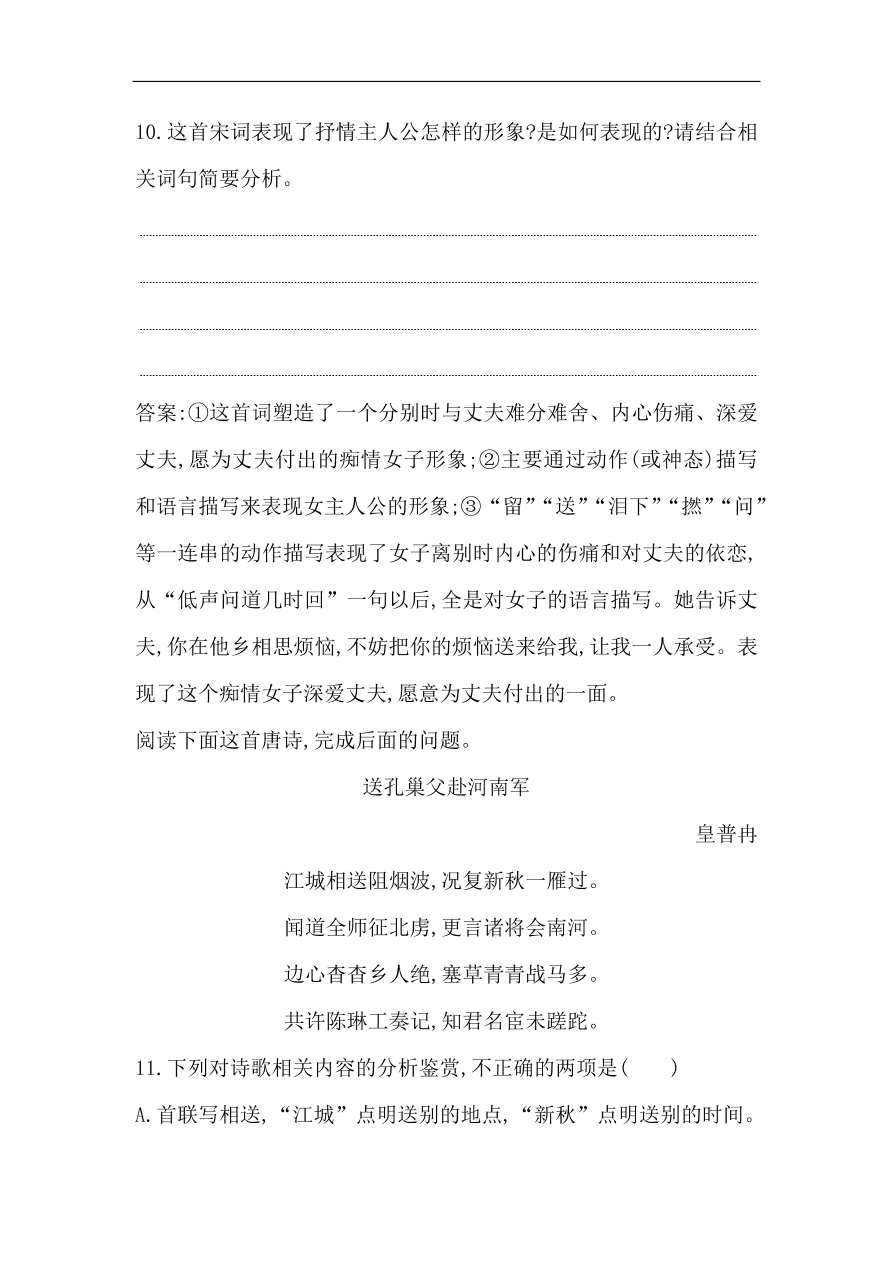 苏教版高中语文必修二试题 专题3 念奴娇 赤壁怀古 课时作业（含答案）