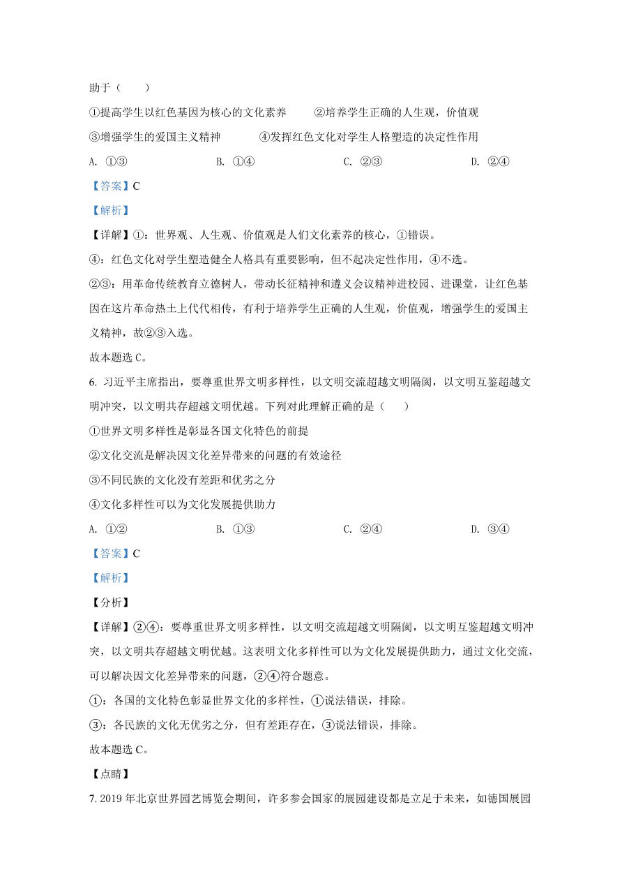 河北省邯郸市联盟校2020-2021高二政治上学期期中试题（Word版附解析）